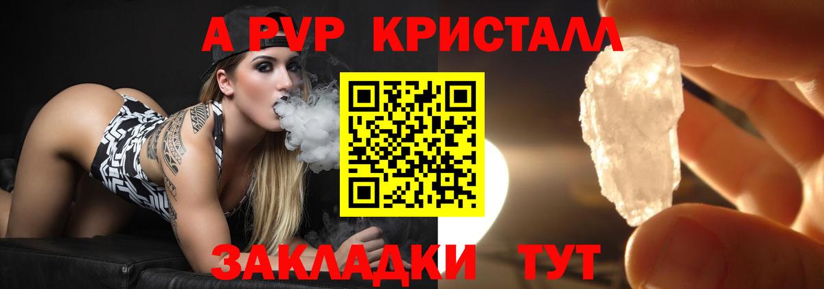 А ПВП Crystall Железноводск