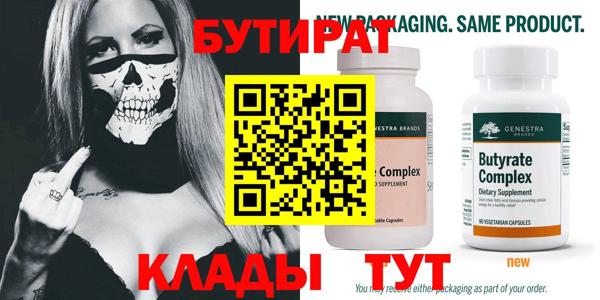 БУТИРАТ бутандиол Железноводск