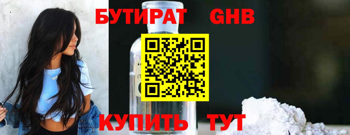 Бутират  Бутират BDO 33%  Вход с VPN  Железноводск 
