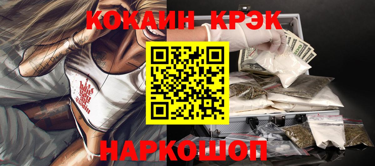 COCAIN Колумбийский  Вход с VPN  Cocaine FishScale  Железноводск 