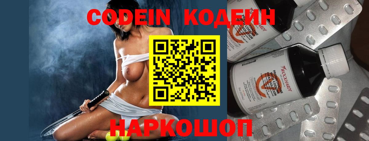 Codein Purple Drank  Кодеин напиток Lean (лин)  Железноводск 