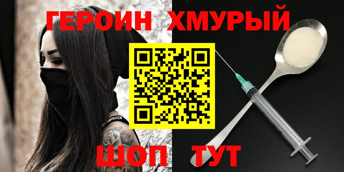 Героин VHQ Железноводск