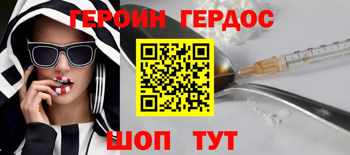 ГЕРОИН  Железноводск  ГЕРОИН VHQ 