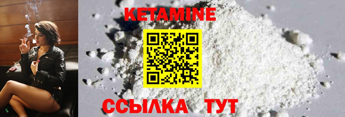 Кетамин VHQ Железноводск