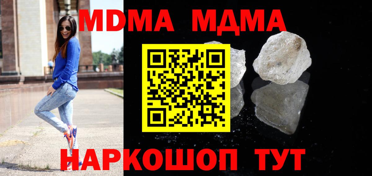 MDMA кристаллы Железноводск