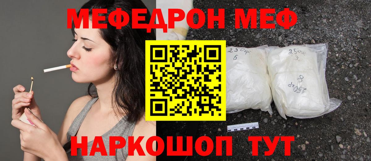 Железноводск  МЕФ мяу мяу  Вход с VPN 