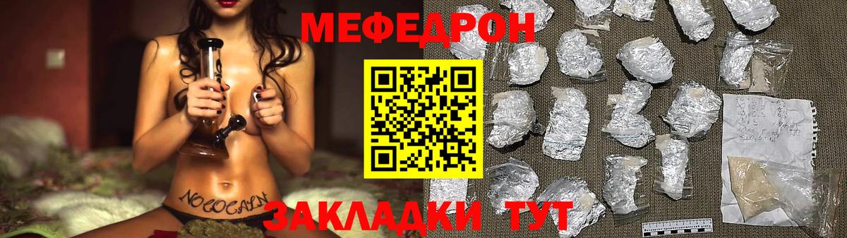 Меф Железноводск