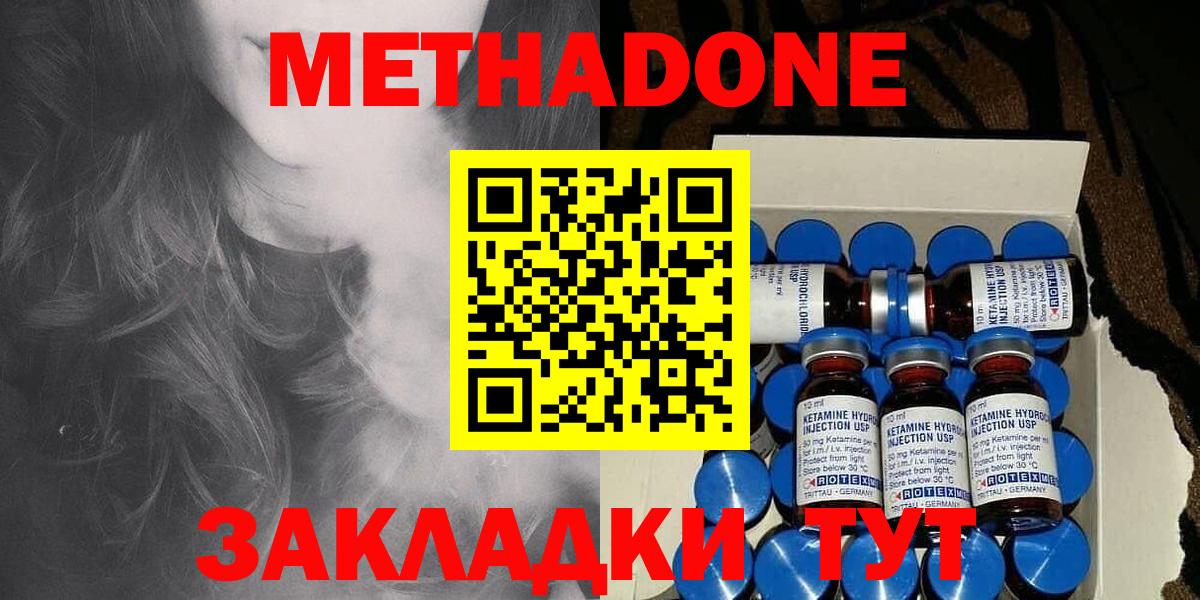 МЕТАДОН кристалл  Железноводск 