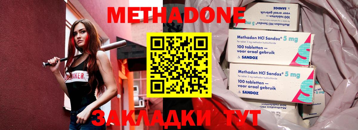 Железноводск  Метадон кристалл  Вход с VPN  Метадон белоснежный 