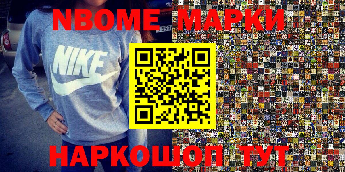 Марки N-bome 1,5мг Железноводск